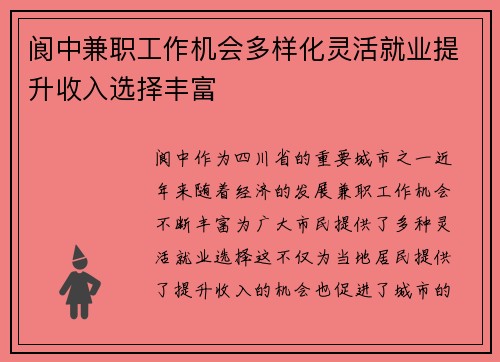 阆中兼职工作机会多样化灵活就业提升收入选择丰富
