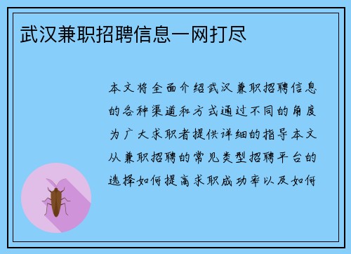 武汉兼职招聘信息一网打尽