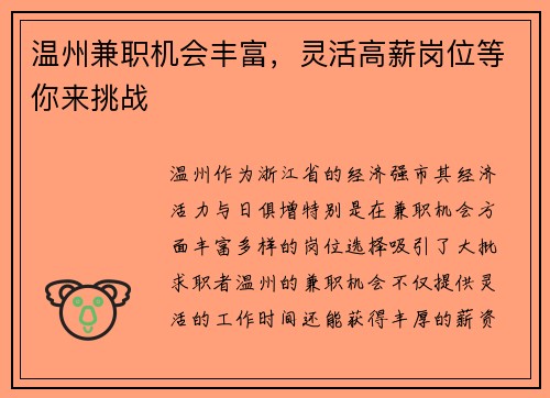 温州兼职机会丰富，灵活高薪岗位等你来挑战