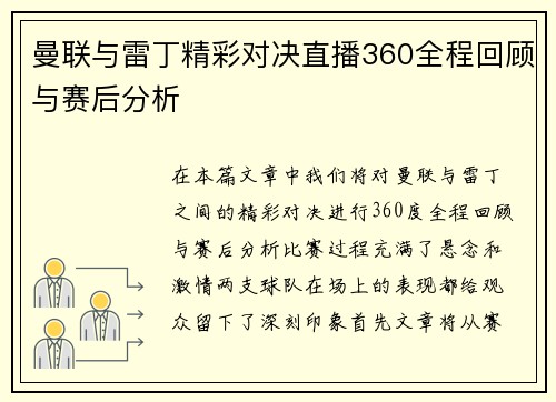 曼联与雷丁精彩对决直播360全程回顾与赛后分析