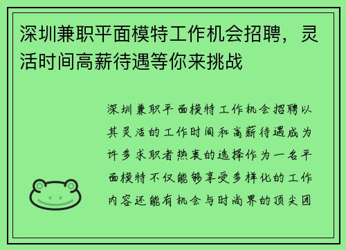 深圳兼职平面模特工作机会招聘，灵活时间高薪待遇等你来挑战