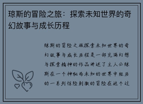 琼斯的冒险之旅：探索未知世界的奇幻故事与成长历程