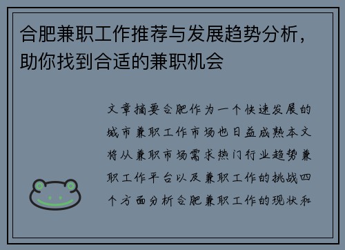 合肥兼职工作推荐与发展趋势分析，助你找到合适的兼职机会