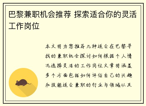 巴黎兼职机会推荐 探索适合你的灵活工作岗位