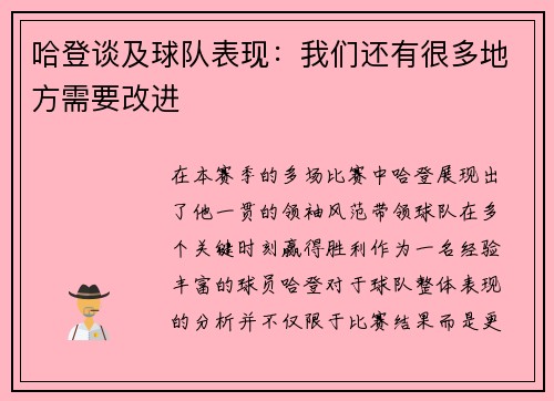 哈登谈及球队表现：我们还有很多地方需要改进