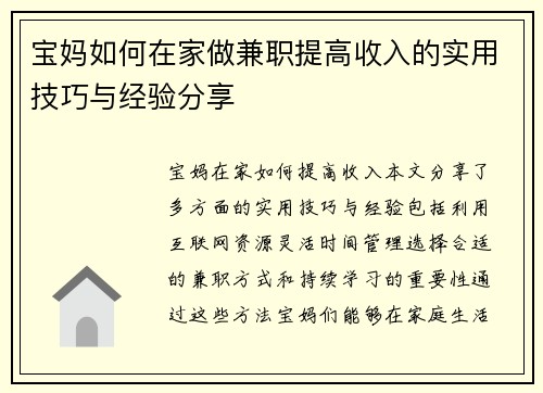 宝妈如何在家做兼职提高收入的实用技巧与经验分享