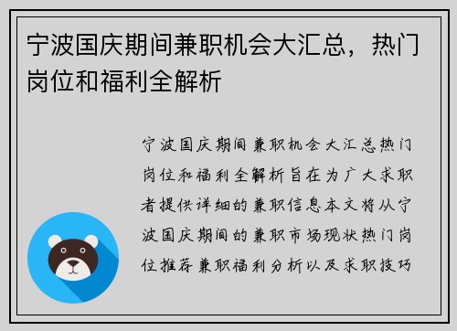 宁波国庆期间兼职机会大汇总，热门岗位和福利全解析