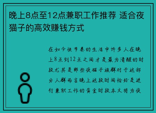 晚上8点至12点兼职工作推荐 适合夜猫子的高效赚钱方式