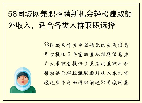 58同城网兼职招聘新机会轻松赚取额外收入，适合各类人群兼职选择