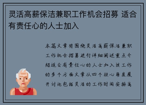 灵活高薪保洁兼职工作机会招募 适合有责任心的人士加入