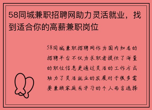 58同城兼职招聘网助力灵活就业，找到适合你的高薪兼职岗位