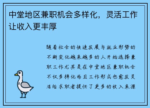 中堂地区兼职机会多样化，灵活工作让收入更丰厚