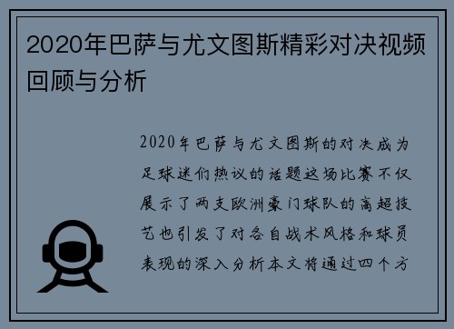 2020年巴萨与尤文图斯精彩对决视频回顾与分析