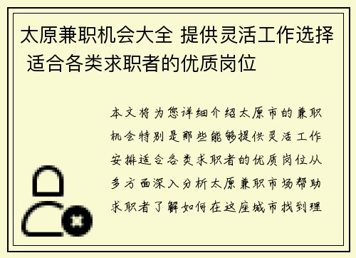 太原兼职机会大全 提供灵活工作选择 适合各类求职者的优质岗位