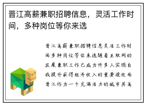 晋江高薪兼职招聘信息，灵活工作时间，多种岗位等你来选