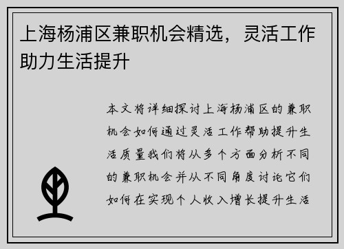 上海杨浦区兼职机会精选，灵活工作助力生活提升
