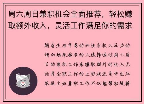 周六周日兼职机会全面推荐，轻松赚取额外收入，灵活工作满足你的需求