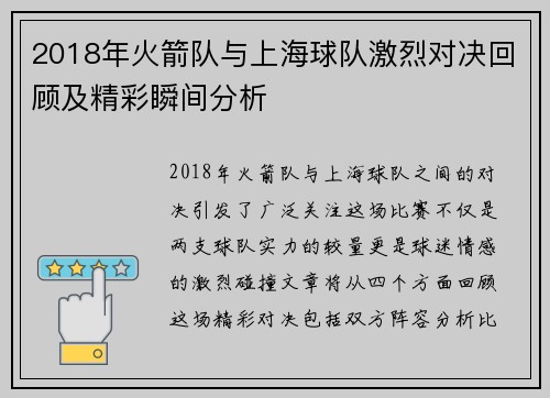 2018年火箭队与上海球队激烈对决回顾及精彩瞬间分析