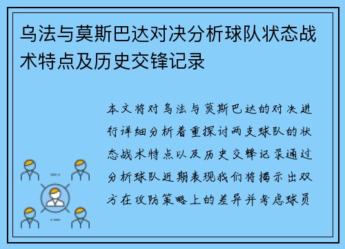 乌法与莫斯巴达对决分析球队状态战术特点及历史交锋记录