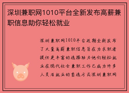 深圳兼职网1010平台全新发布高薪兼职信息助你轻松就业