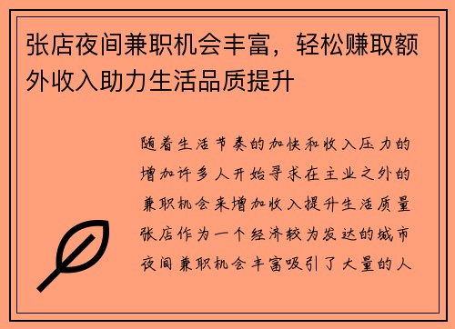 张店夜间兼职机会丰富，轻松赚取额外收入助力生活品质提升