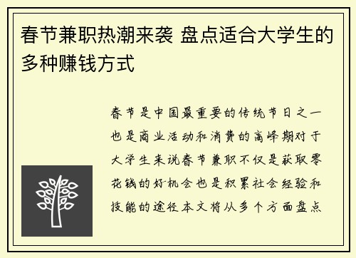 春节兼职热潮来袭 盘点适合大学生的多种赚钱方式