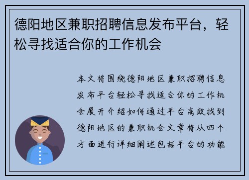 德阳地区兼职招聘信息发布平台,轻松寻找适合你的工作机会
