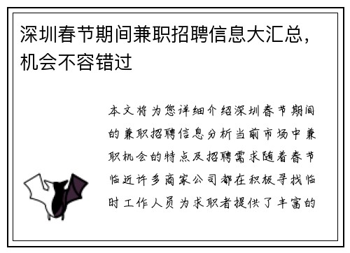 深圳春节期间兼职招聘信息大汇总,机会不容错过