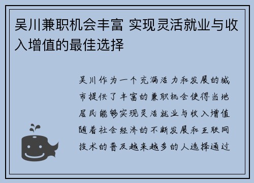 吴川兼职机会丰富 实现灵活就业与收入增值的最佳选择