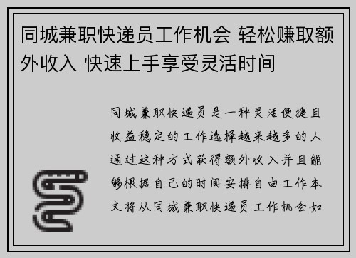 同城兼职快递员工作机会 轻松赚取额外收入 快速上手享受灵活时间