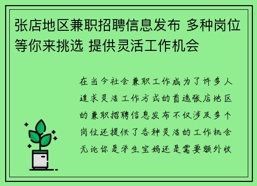 张店地区兼职招聘信息发布 多种岗位等你来挑选 提供灵活工作机会