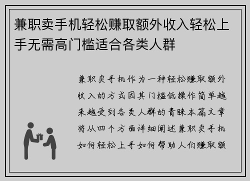 兼职卖手机轻松赚取额外收入轻松上手无需高门槛适合各类人群