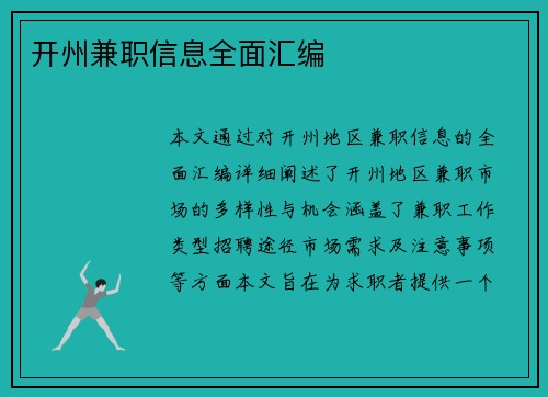 开州兼职信息全面汇编