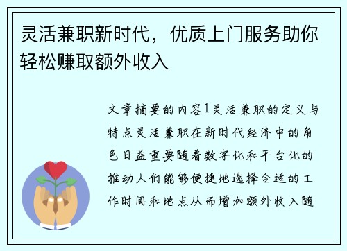 灵活兼职新时代，优质上门服务助你轻松赚取额外收入