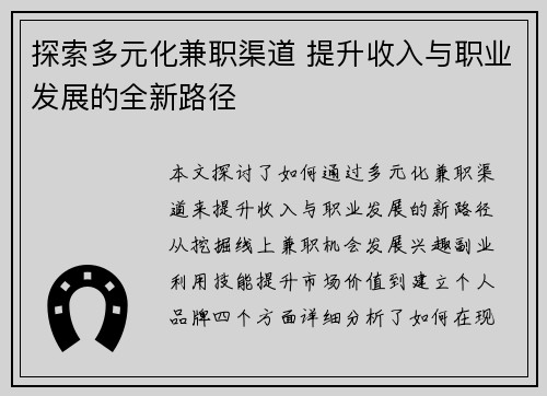 探索多元化兼职渠道 提升收入与职业发展的全新路径