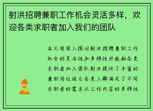 射洪招聘兼职工作机会灵活多样，欢迎各类求职者加入我们的团队