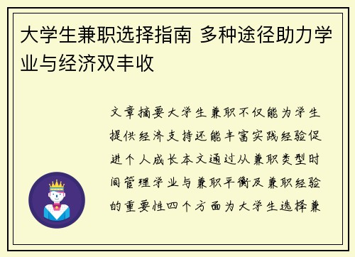 大学生兼职选择指南 多种途径助力学业与经济双丰收