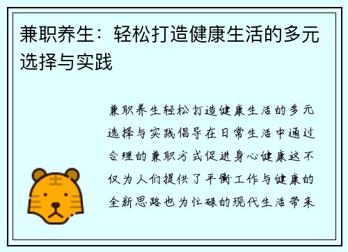 兼职养生：轻松打造健康生活的多元选择与实践