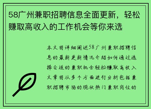 58广州兼职招聘信息全面更新，轻松赚取高收入的工作机会等你来选
