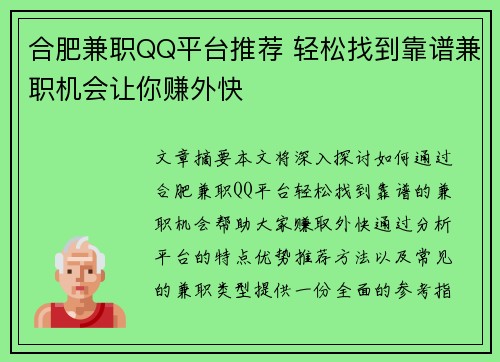 合肥兼职QQ平台推荐 轻松找到靠谱兼职机会让你赚外快