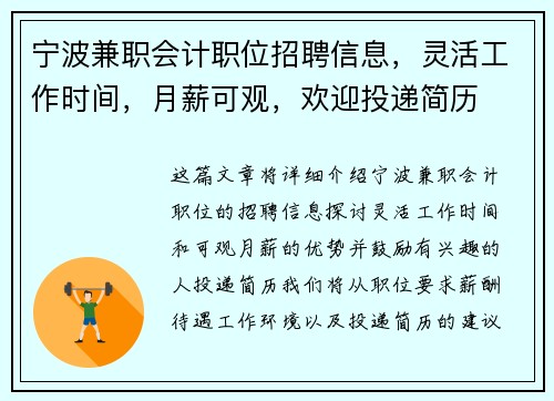宁波兼职会计职位招聘信息，灵活工作时间，月薪可观，欢迎投递简历