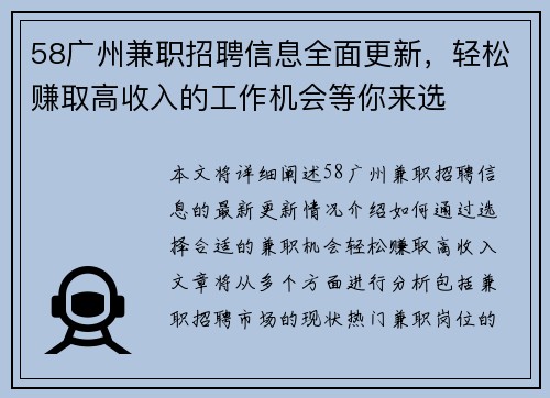 58广州兼职招聘信息全面更新，轻松赚取高收入的工作机会等你来选
