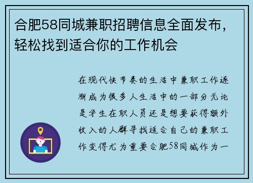 合肥58同城兼职招聘信息全面发布，轻松找到适合你的工作机会