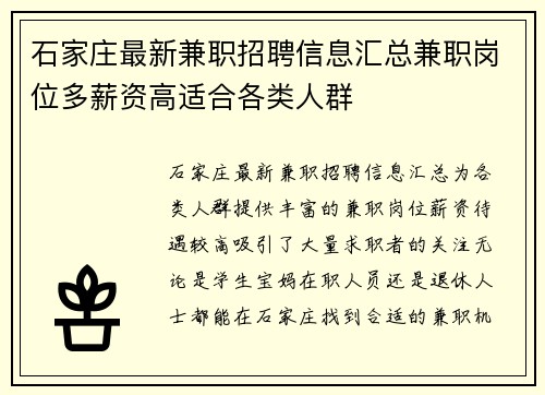 石家庄最新兼职招聘信息汇总兼职岗位多薪资高适合各类人群