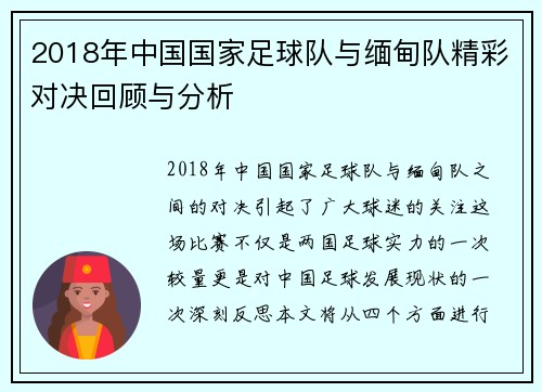 2018年中国国家足球队与缅甸队精彩对决回顾与分析