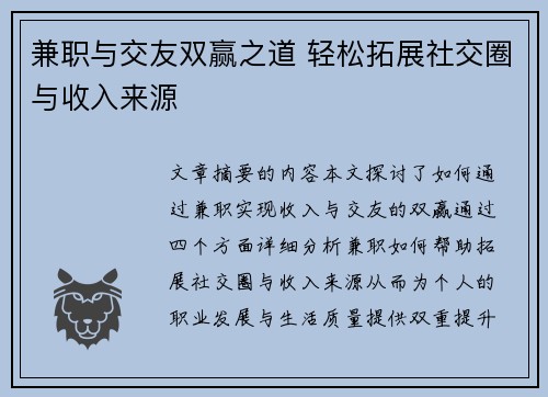 兼职与交友双赢之道 轻松拓展社交圈与收入来源