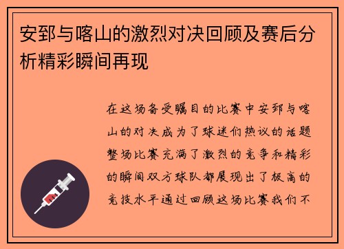 安郅与喀山的激烈对决回顾及赛后分析精彩瞬间再现