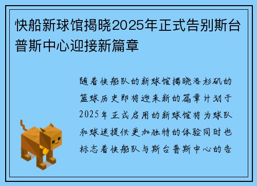 快船新球馆揭晓2025年正式告别斯台普斯中心迎接新篇章
