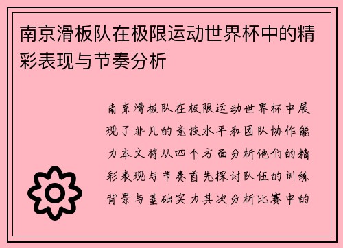 南京滑板队在极限运动世界杯中的精彩表现与节奏分析