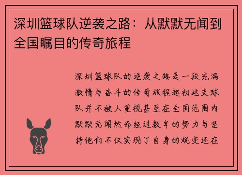 深圳篮球队逆袭之路：从默默无闻到全国瞩目的传奇旅程